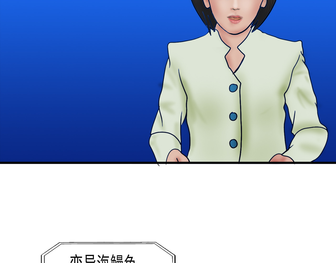 快递超人 第二回 变异生物出现 第44页