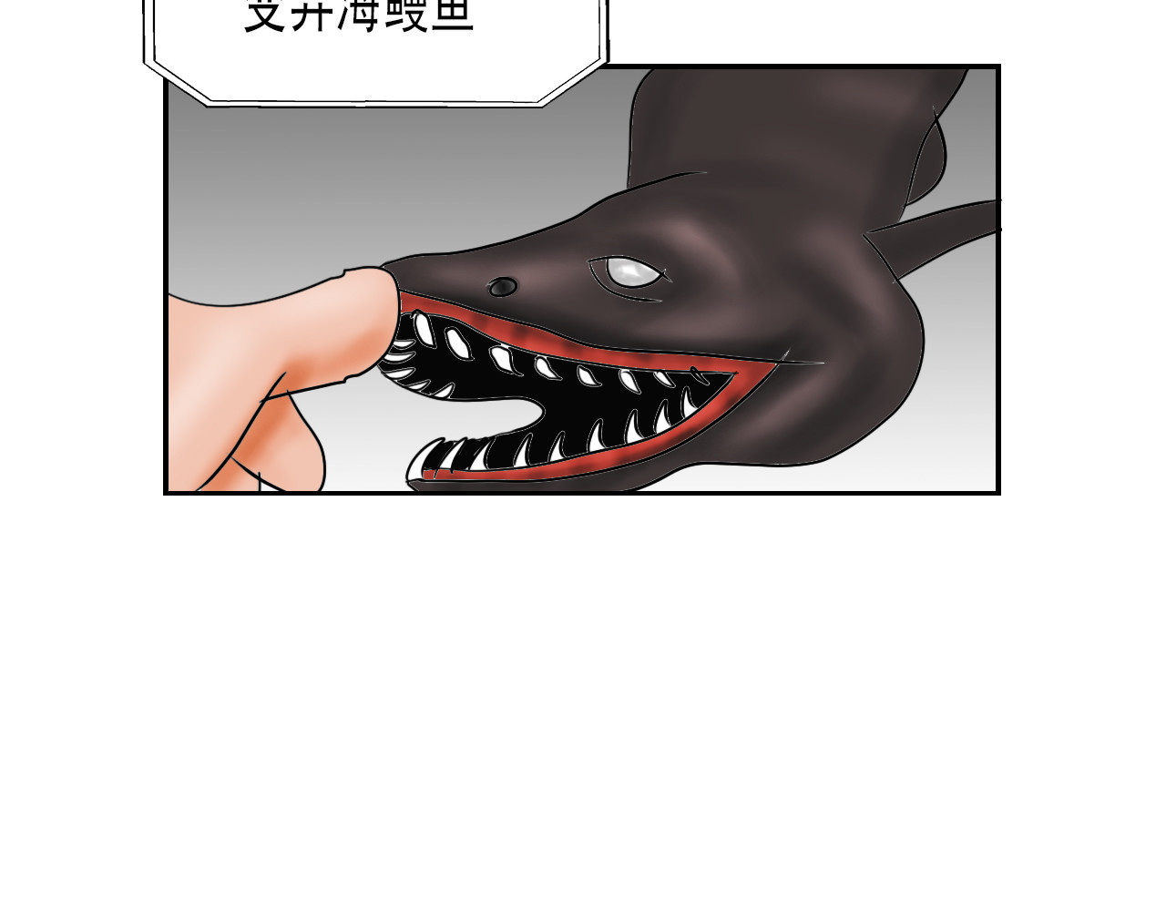 快递超人 第二回 变异生物出现 第45页