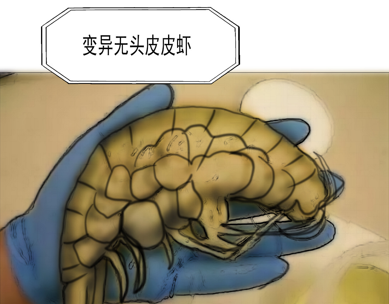快递超人 第二回 变异生物出现 第46页