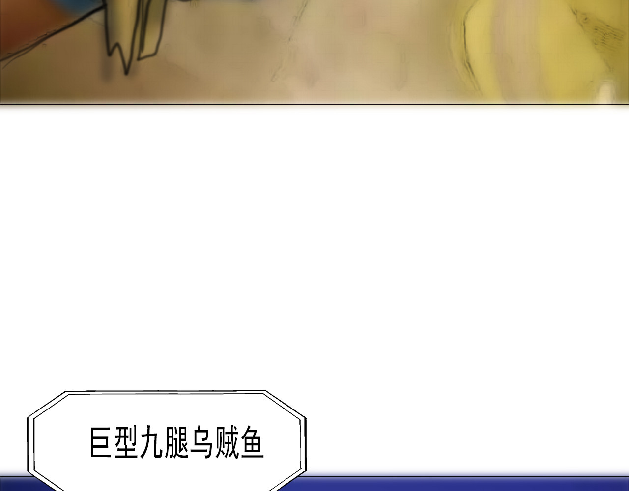 快递超人 第二回 变异生物出现 第47页
