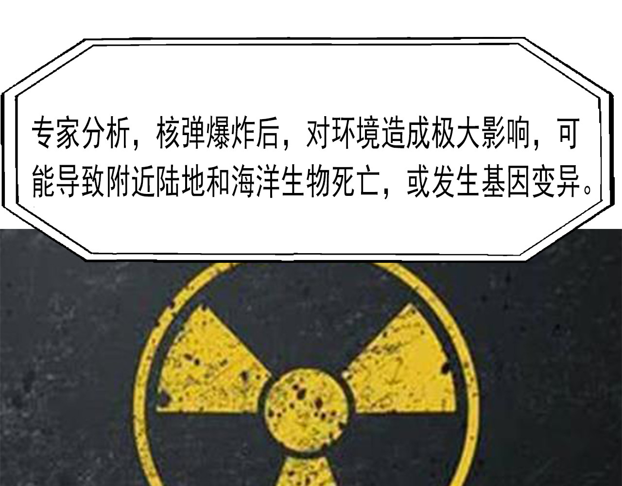 快递超人 第二回 变异生物出现 第49页