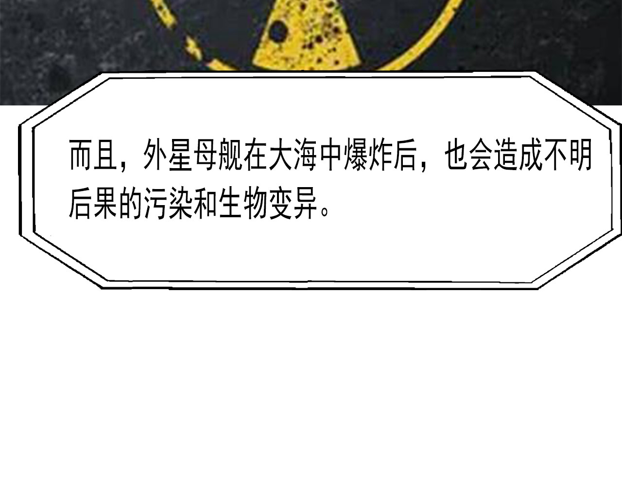 快递超人 第二回 变异生物出现 第50页