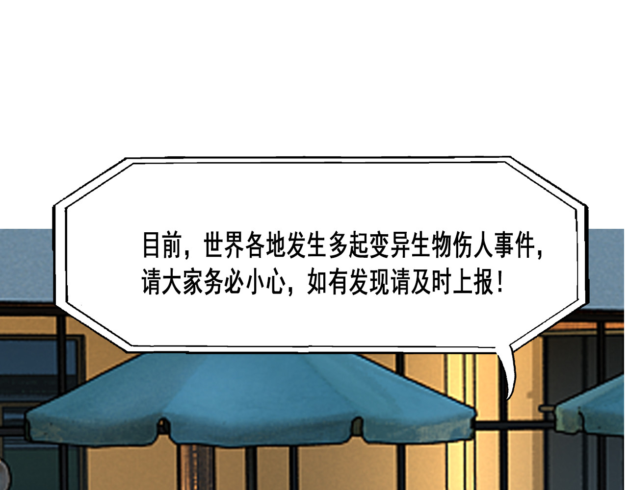快递超人 第二回 变异生物出现 第55页
