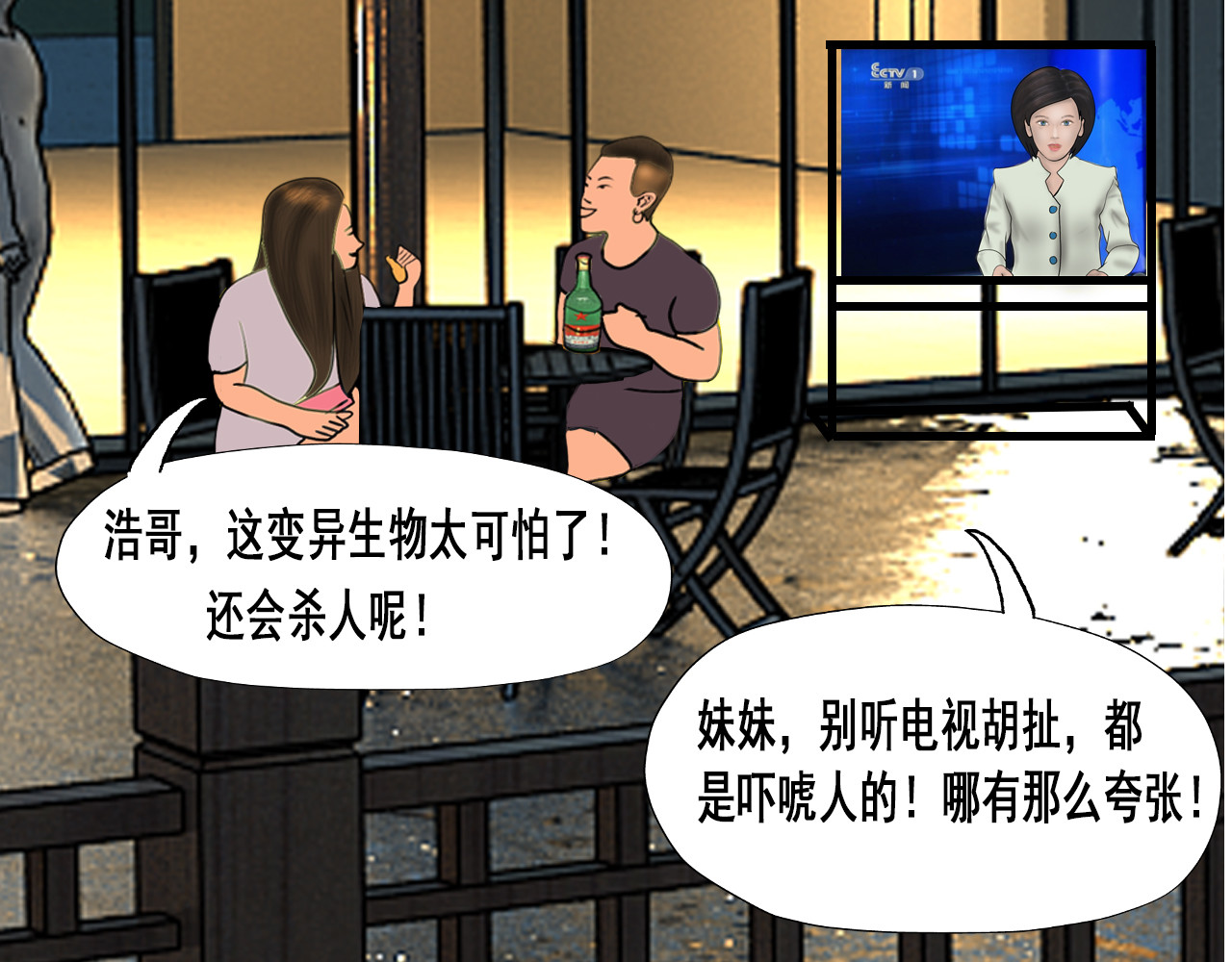 快递超人 第二回 变异生物出现 第56页