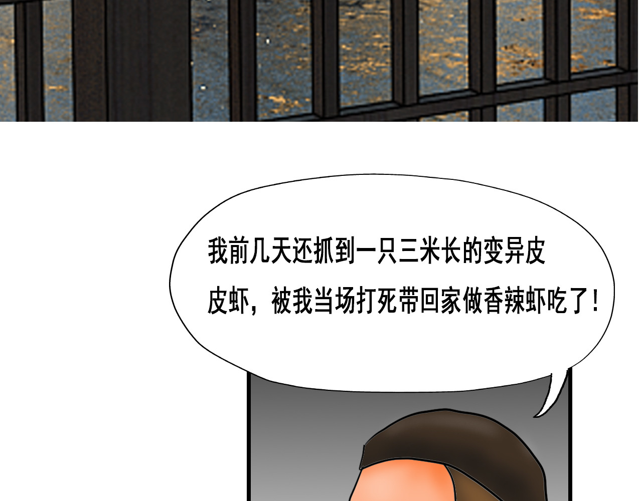 快递超人 第二回 变异生物出现 第57页