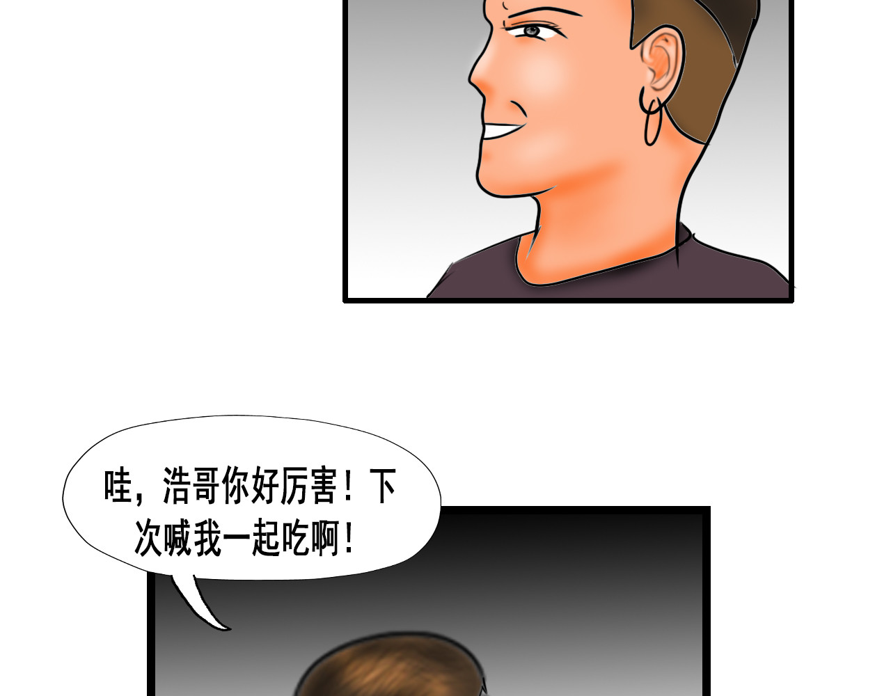 快递超人 第二回 变异生物出现 第58页