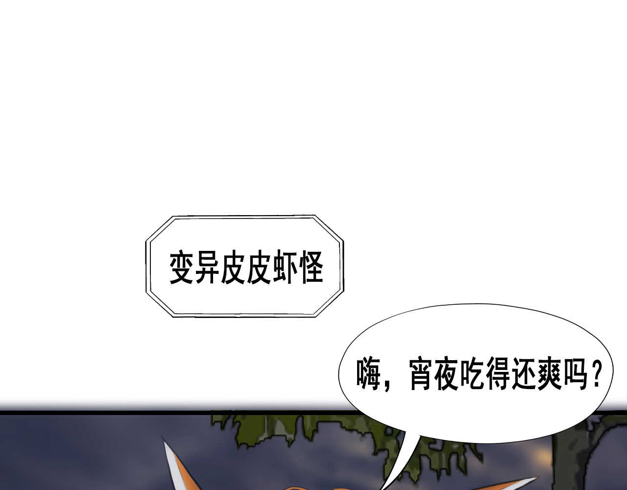 快递超人 第二回 变异生物出现 第70页