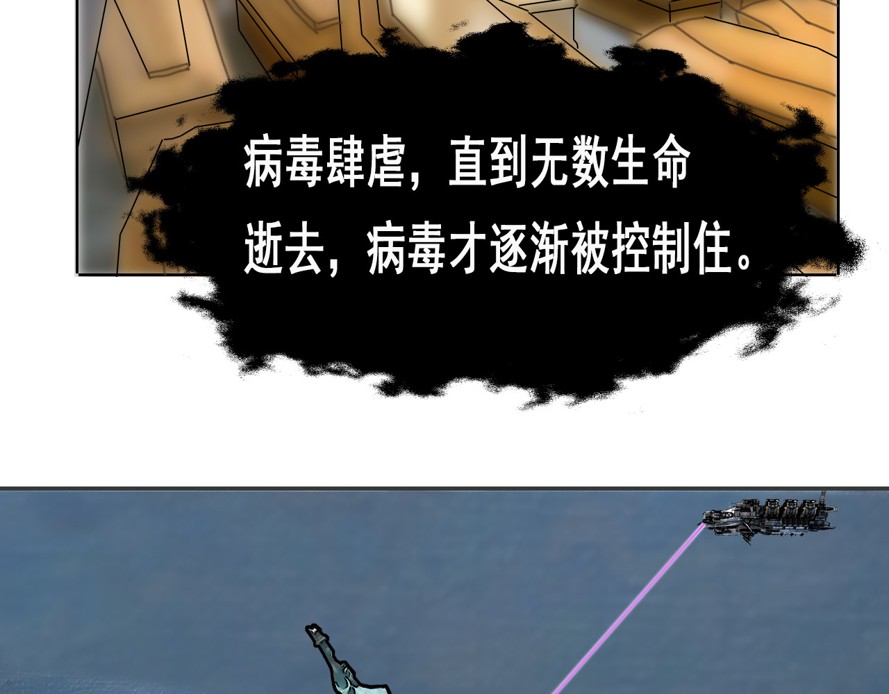 快递超人 第二回 变异生物出现 第8页