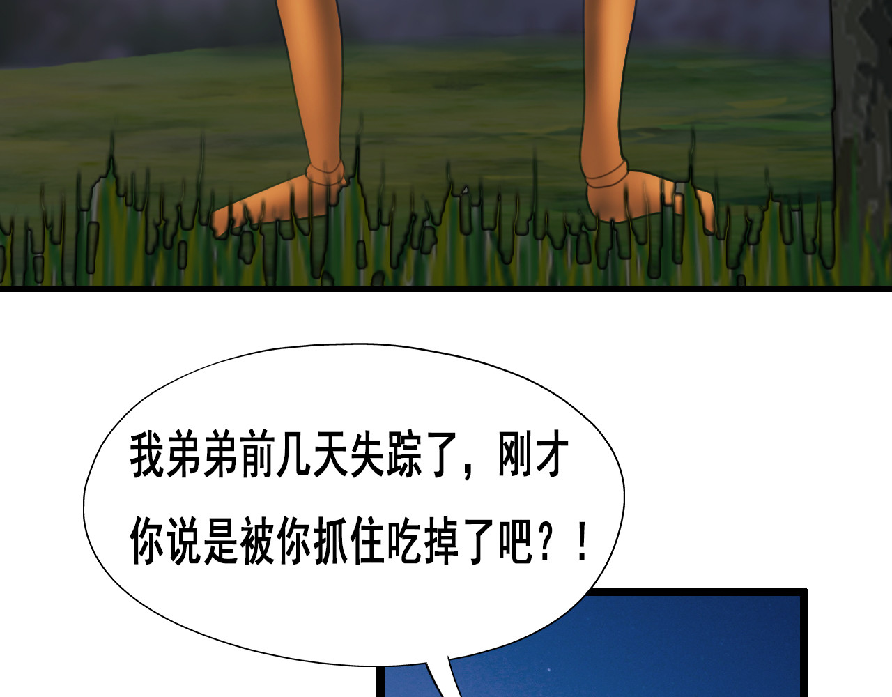 快递超人 第二回 变异生物出现 第72页