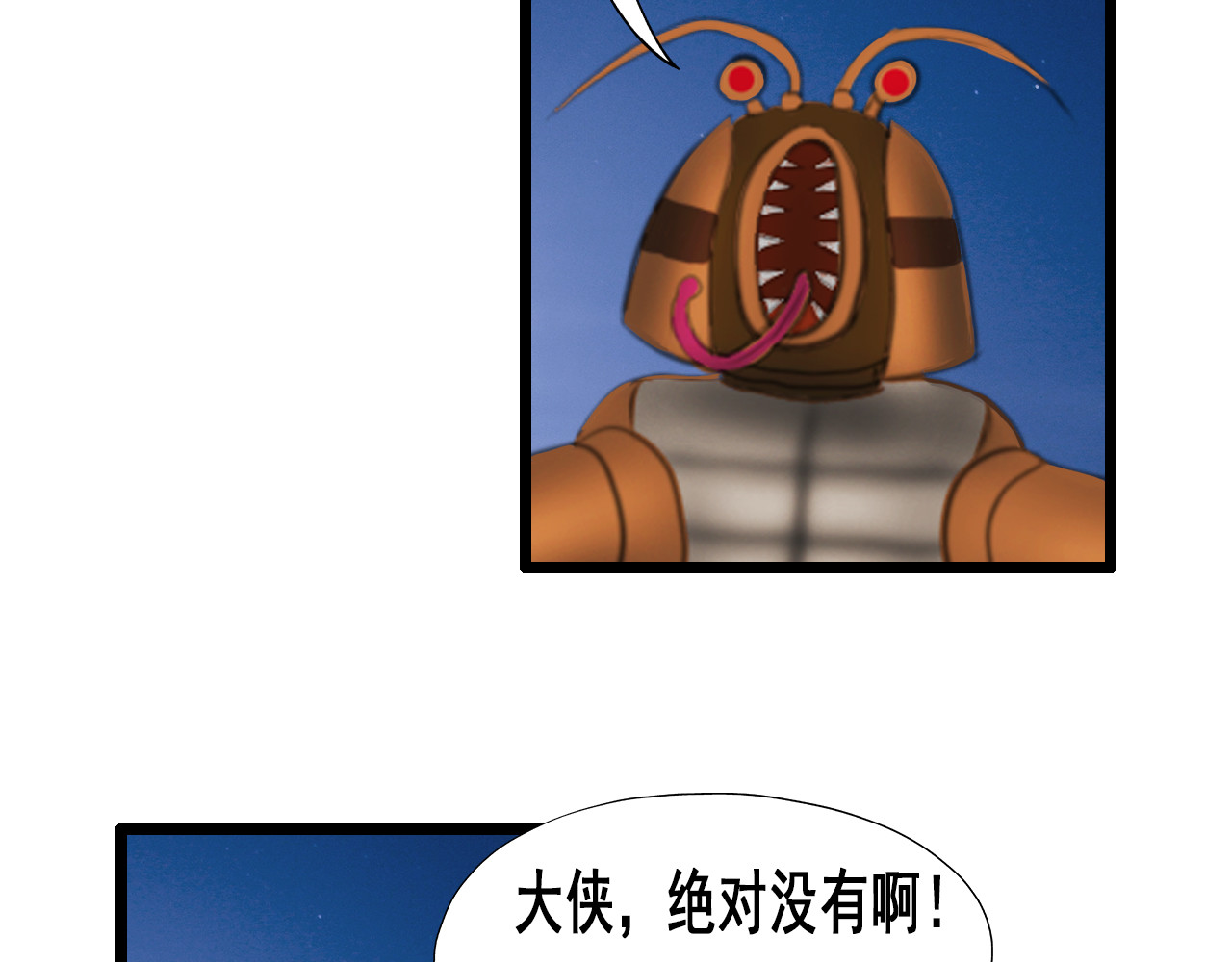 快递超人 第二回 变异生物出现 第73页