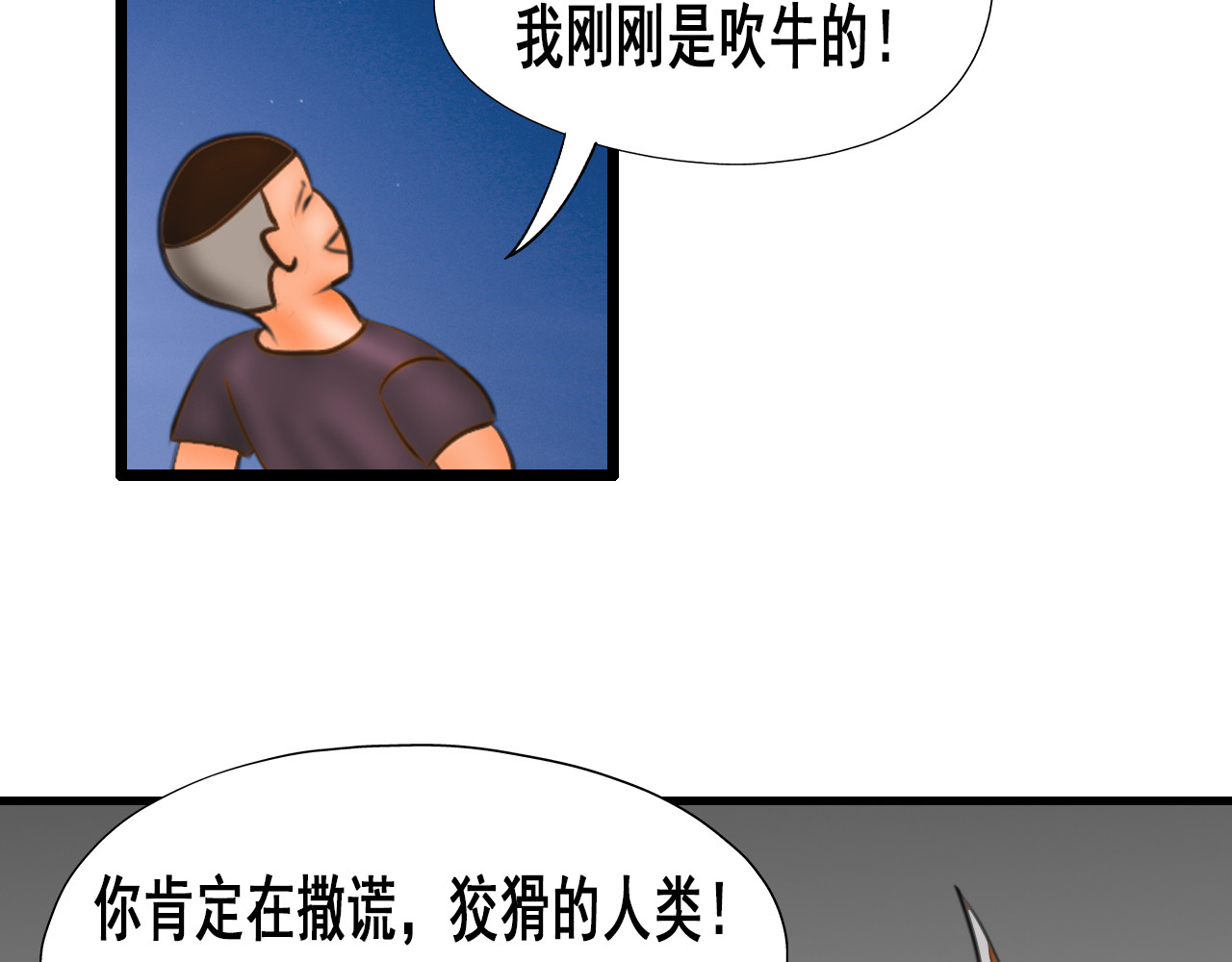 快递超人 第二回 变异生物出现 第74页