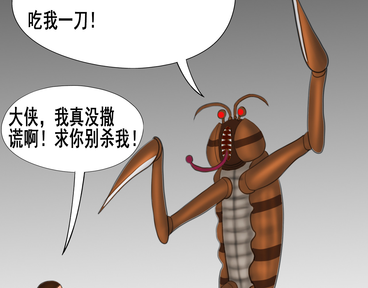 快递超人 第二回 变异生物出现 第75页