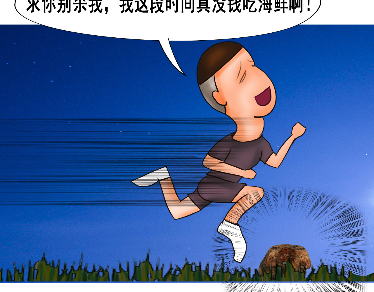 快递超人 第二回 变异生物出现 第78页