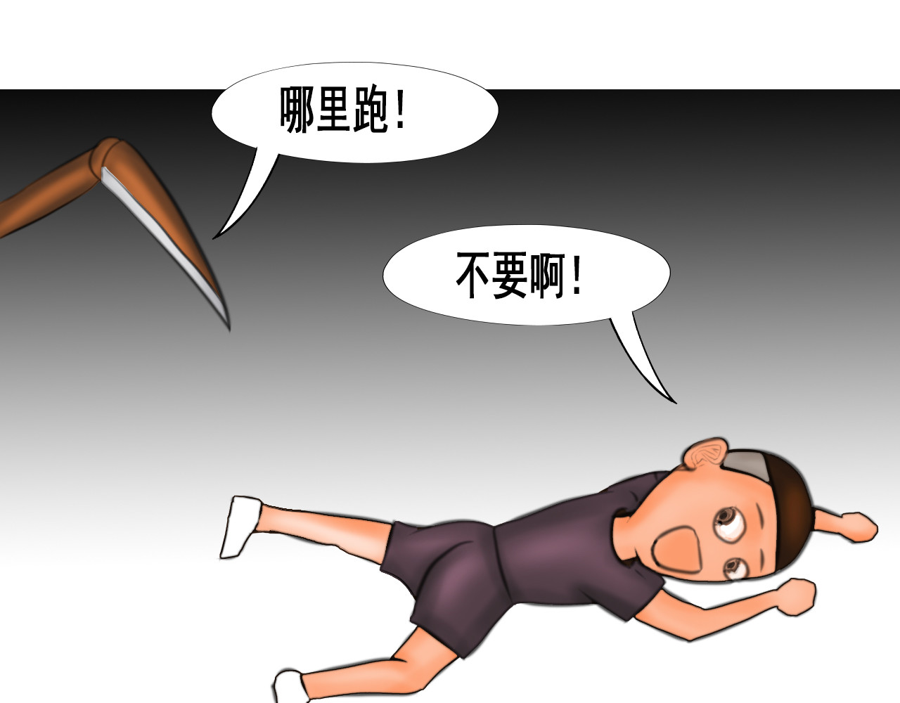 快递超人 第二回 变异生物出现 第80页