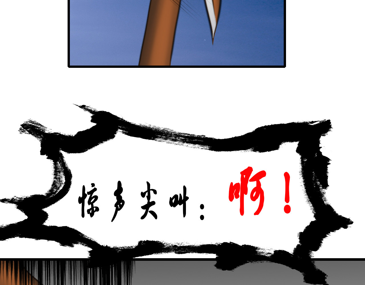 快递超人 第二回 变异生物出现 第83页