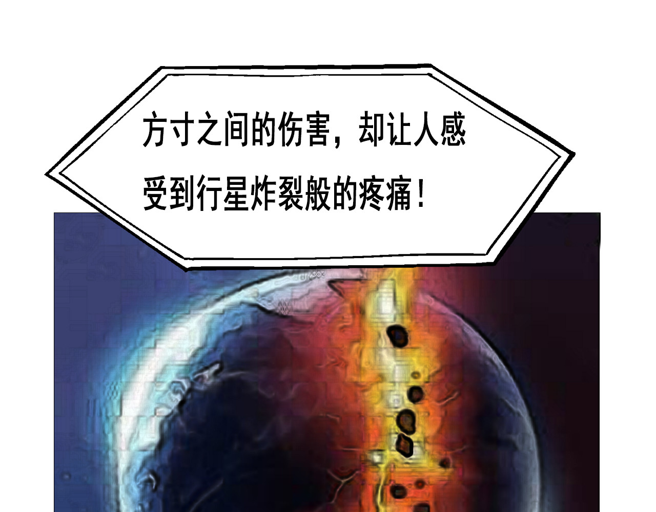 快递超人 第二回 变异生物出现 第85页