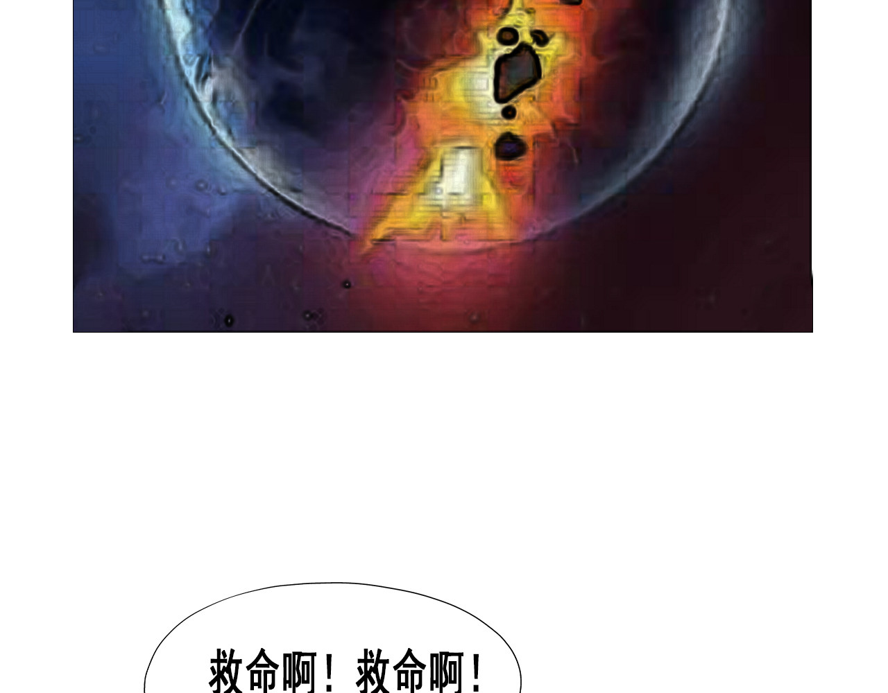 快递超人 第二回 变异生物出现 第86页