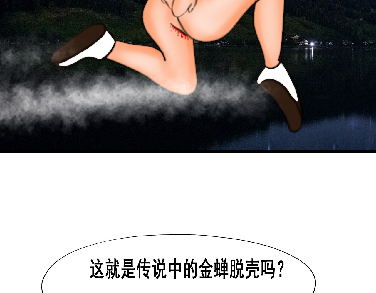 快递超人 第二回 变异生物出现 第88页
