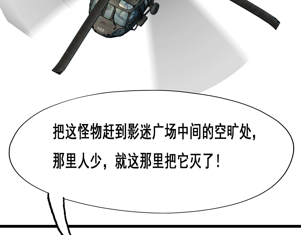 快递超人 第四回 鼠王称霸街头 第103页
