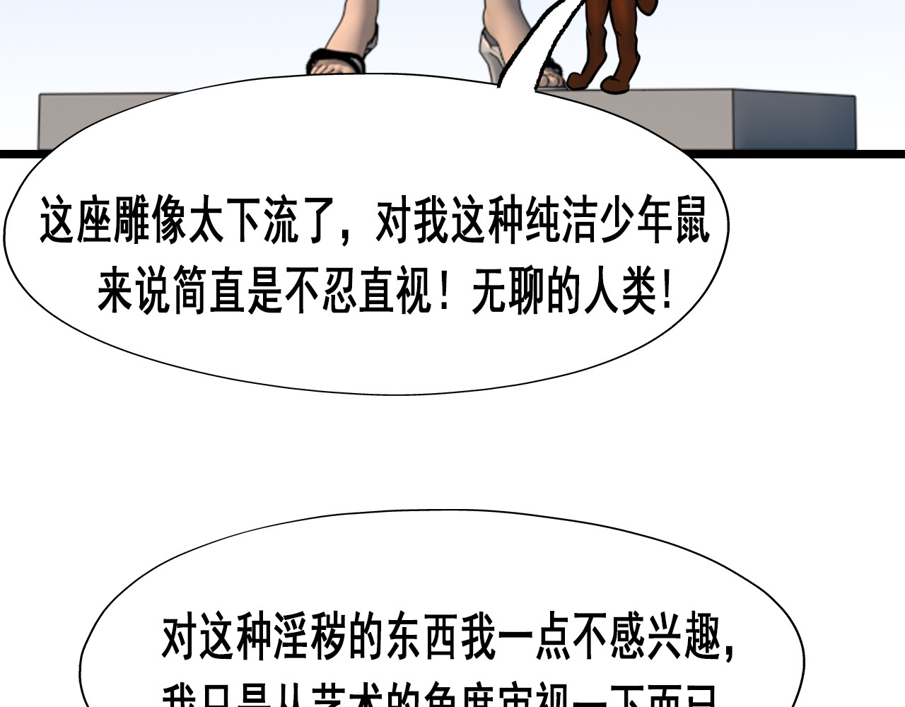 快递超人 第四回 鼠王称霸街头 第112页