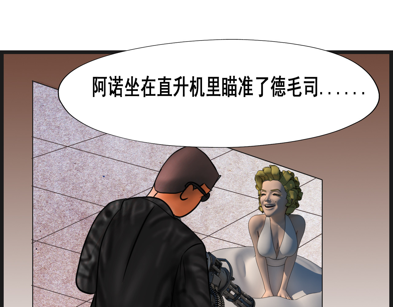快递超人 第四回 鼠王称霸街头 第117页