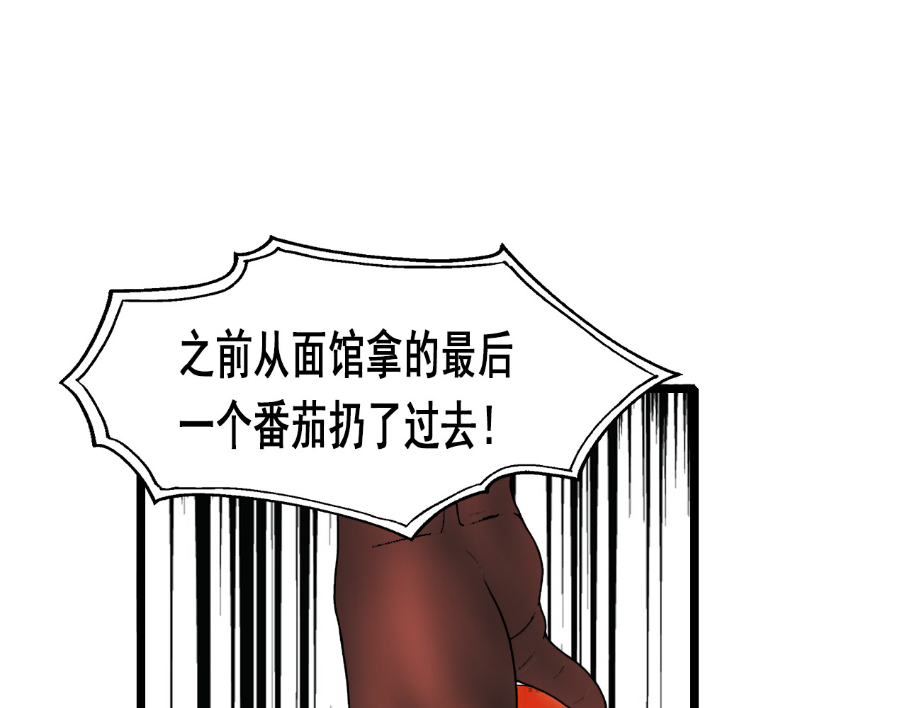 快递超人 第四回 鼠王称霸街头 第123页
