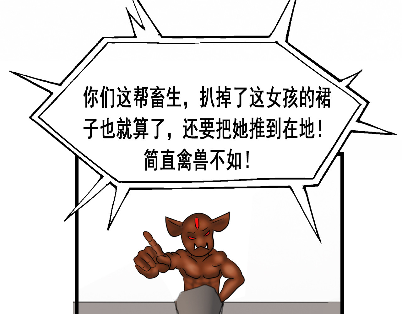 快递超人 第四回 鼠王称霸街头 第142页