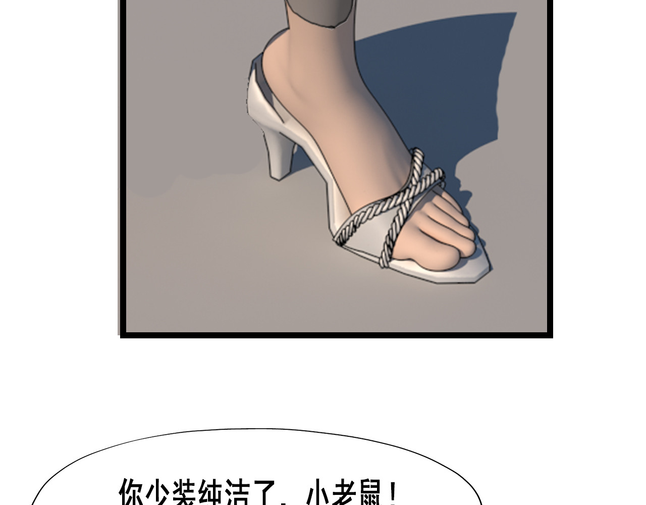 快递超人 第四回 鼠王称霸街头 第143页