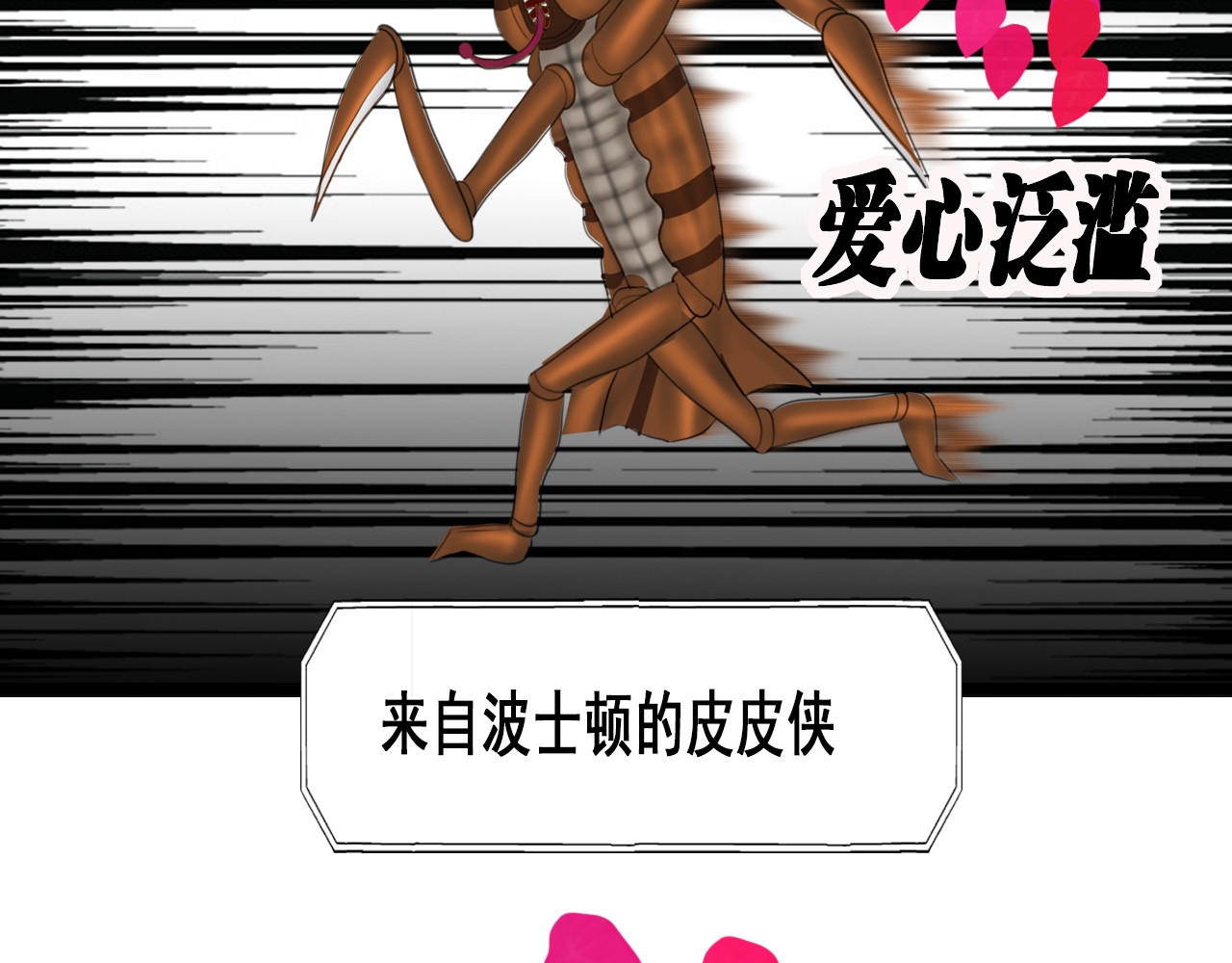 快递超人 第四回 鼠王称霸街头 第146页