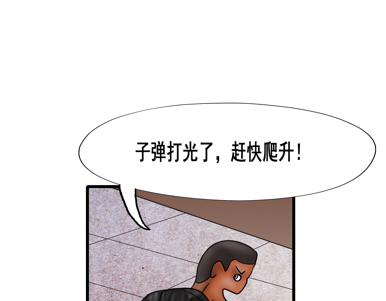 快递超人 第四回 鼠王称霸街头 第150页