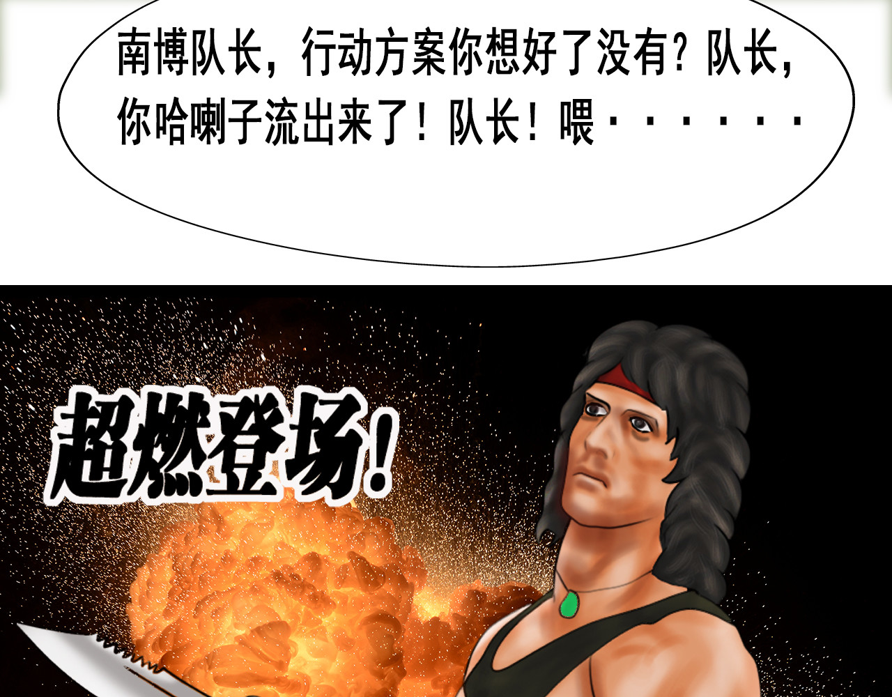 快递超人 第四回 鼠王称霸街头 第16页