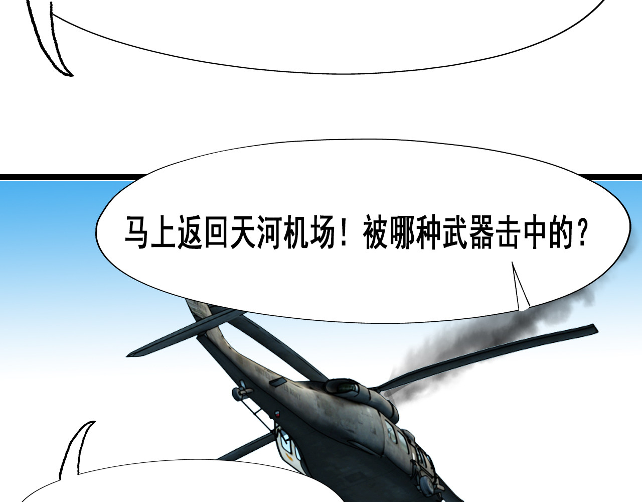快递超人 第四回 鼠王称霸街头 第158页