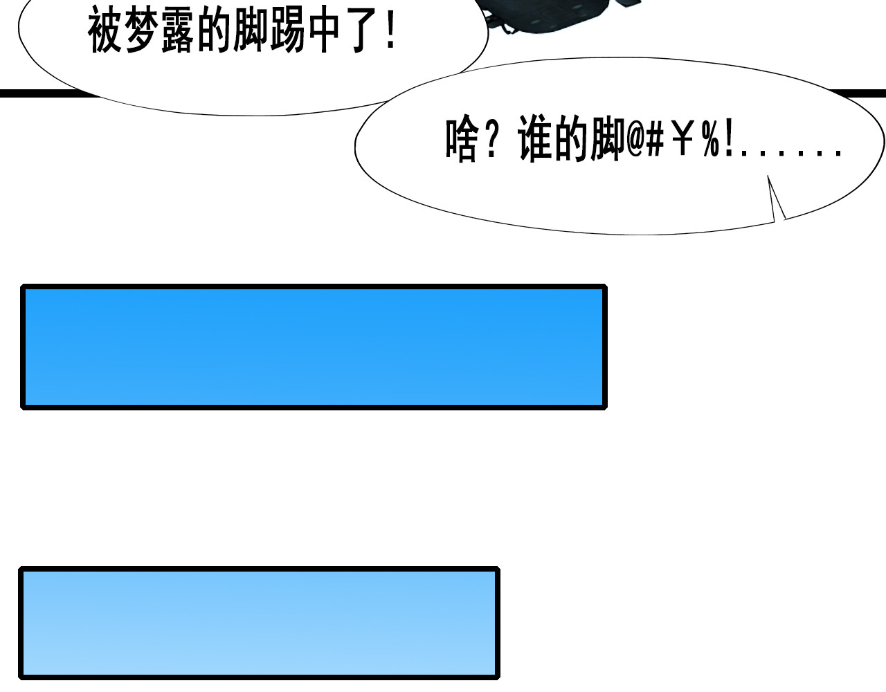 快递超人 第四回 鼠王称霸街头 第159页