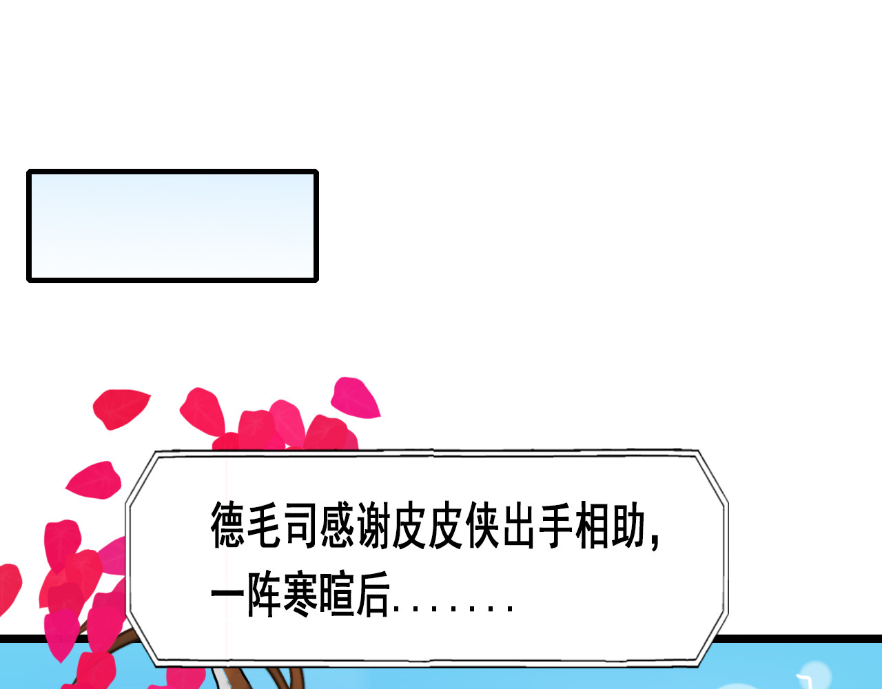 快递超人 第四回 鼠王称霸街头 第160页