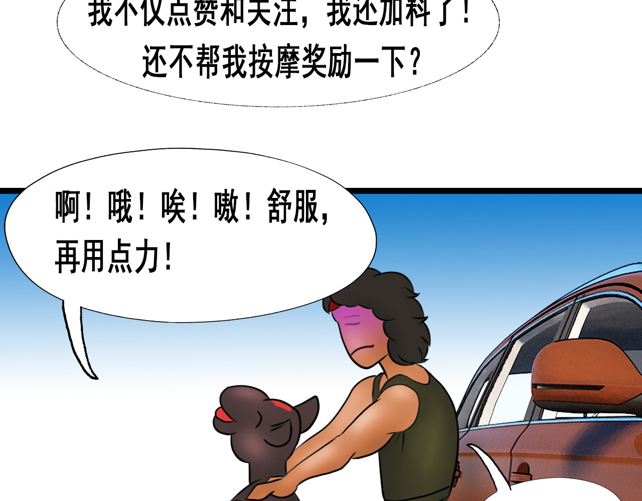快递超人 第四回 鼠王称霸街头 第168页
