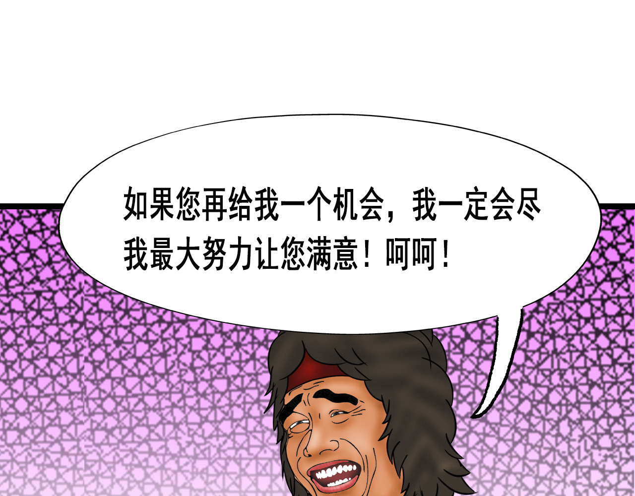 快递超人 第四回 鼠王称霸街头 第21页
