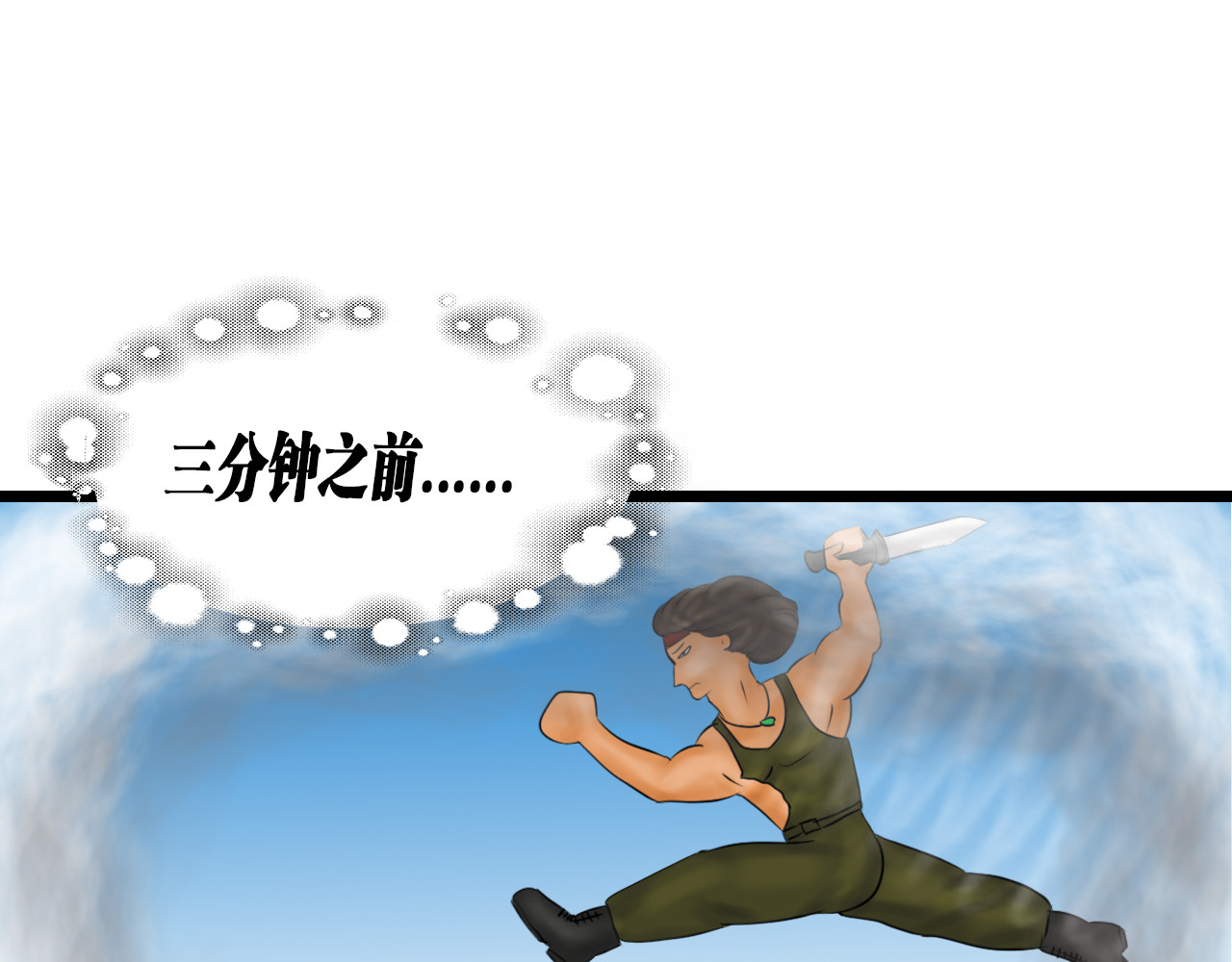 快递超人 第四回 鼠王称霸街头 第23页