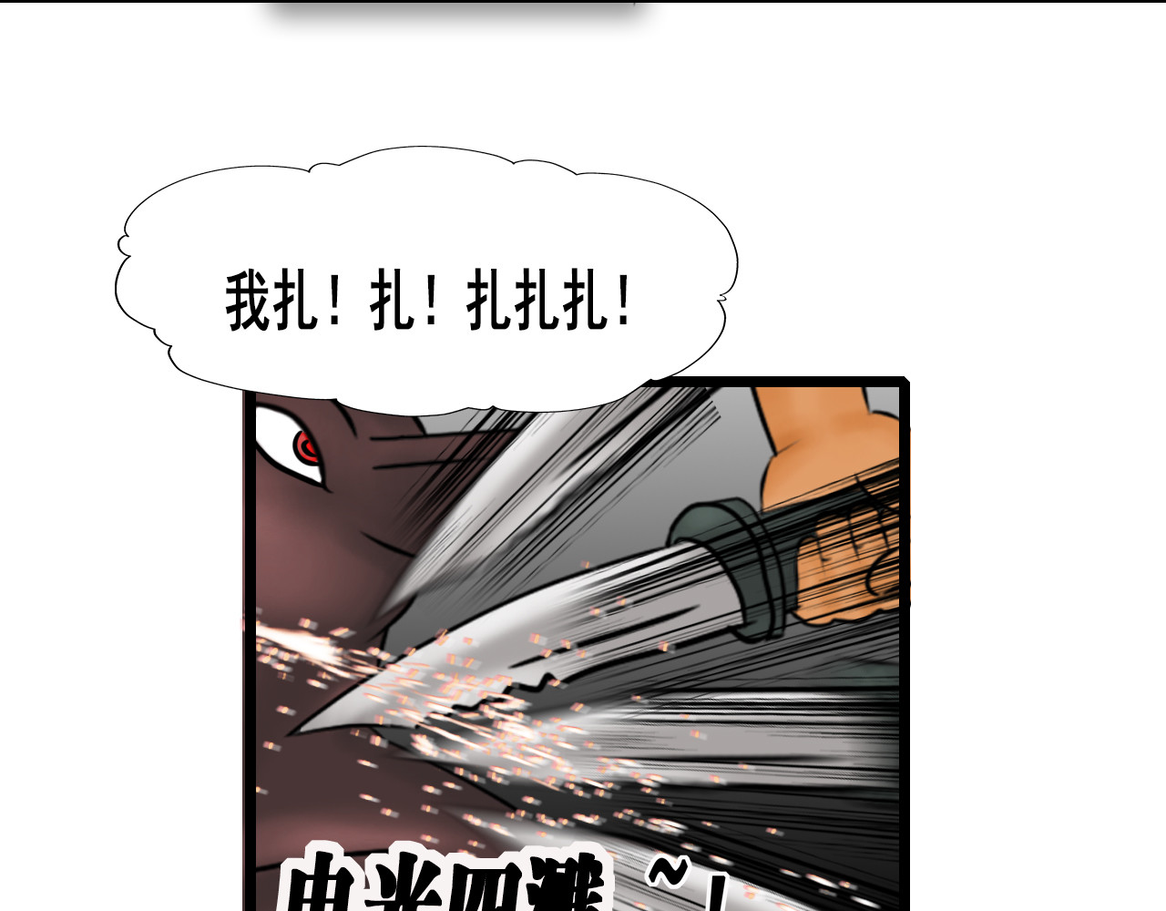 快递超人 第四回 鼠王称霸街头 第27页