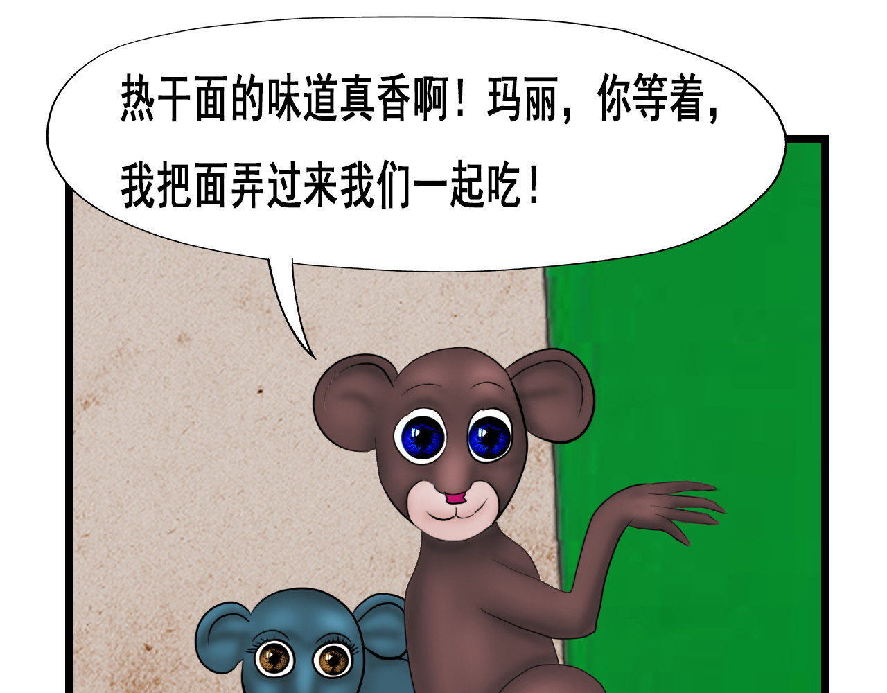 快递超人 第四回 鼠王称霸街头 第4页