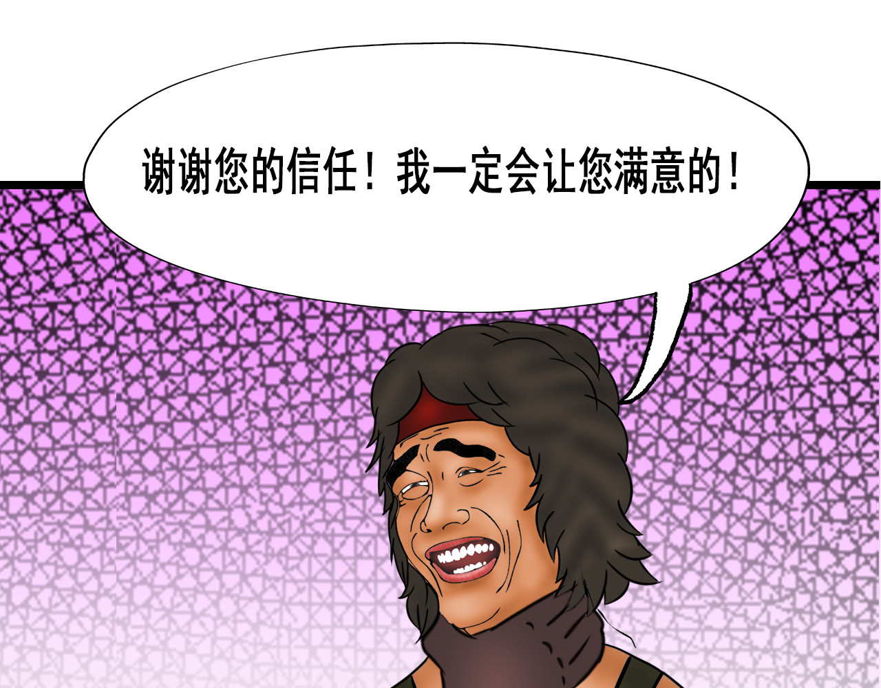 快递超人 第四回 鼠王称霸街头 第36页