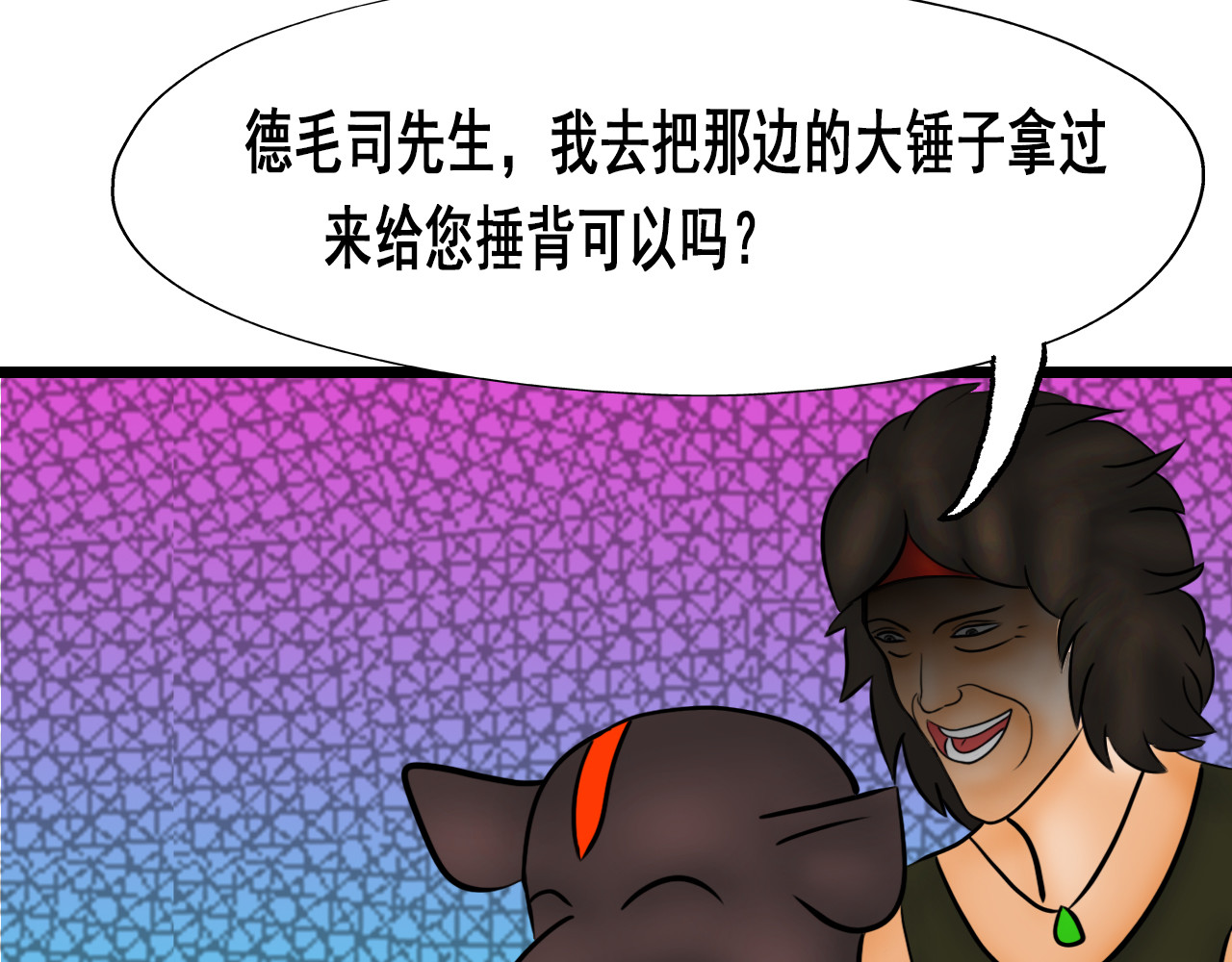 快递超人 第四回 鼠王称霸街头 第54页