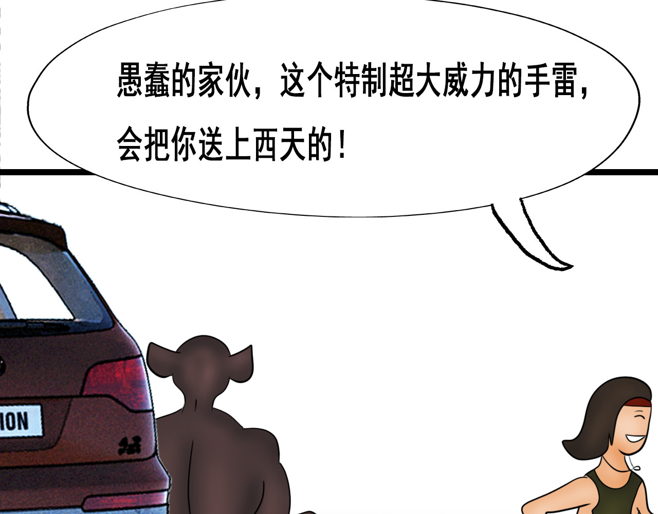 快递超人 第四回 鼠王称霸街头 第56页