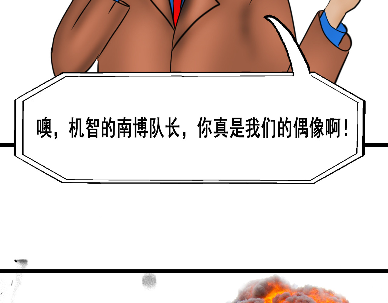 快递超人 第四回 鼠王称霸街头 第59页