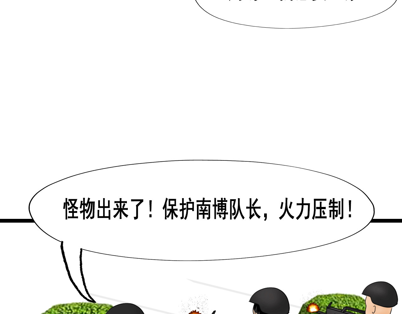 快递超人 第四回 鼠王称霸街头 第67页