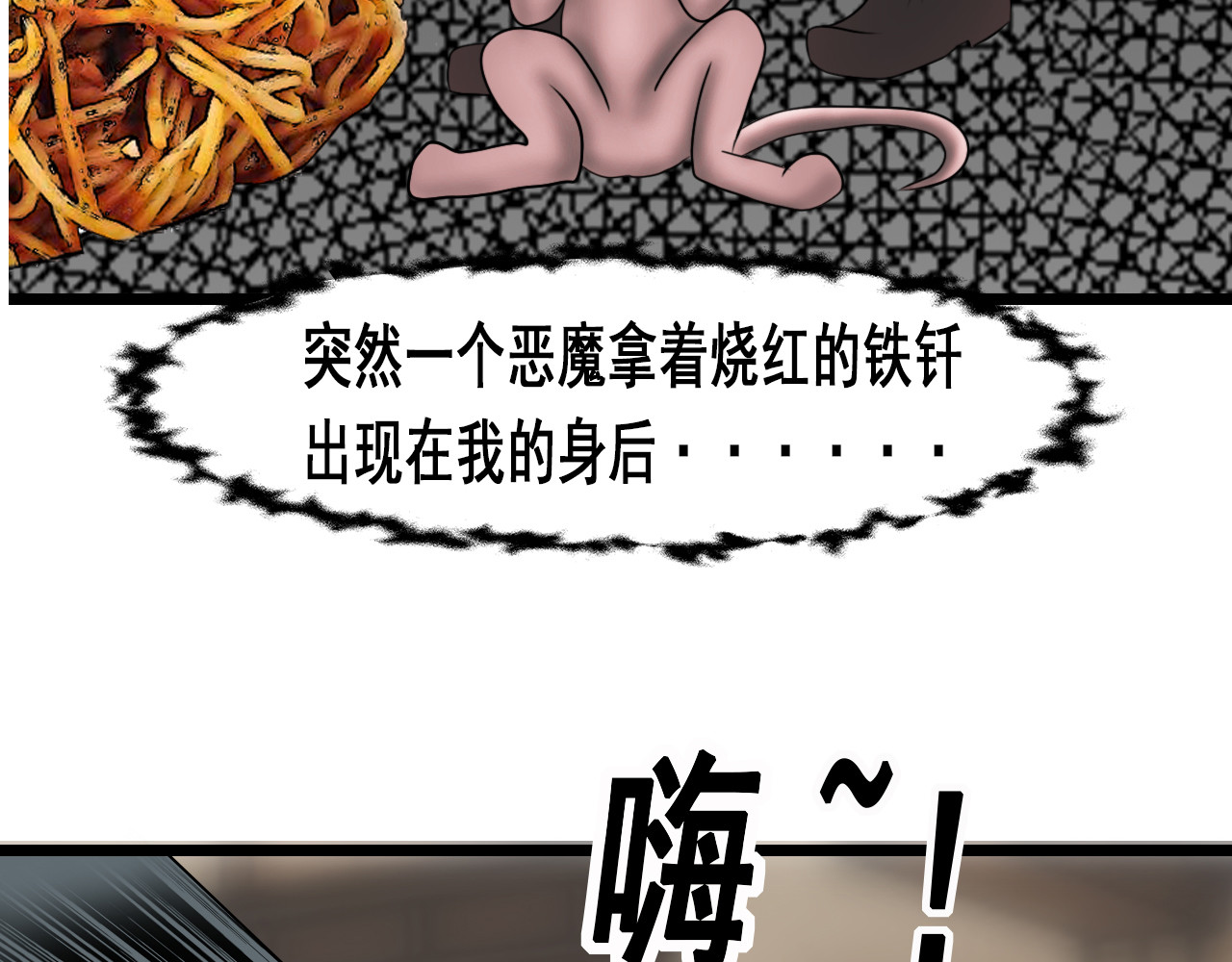 快递超人 第四回 鼠王称霸街头 第8页
