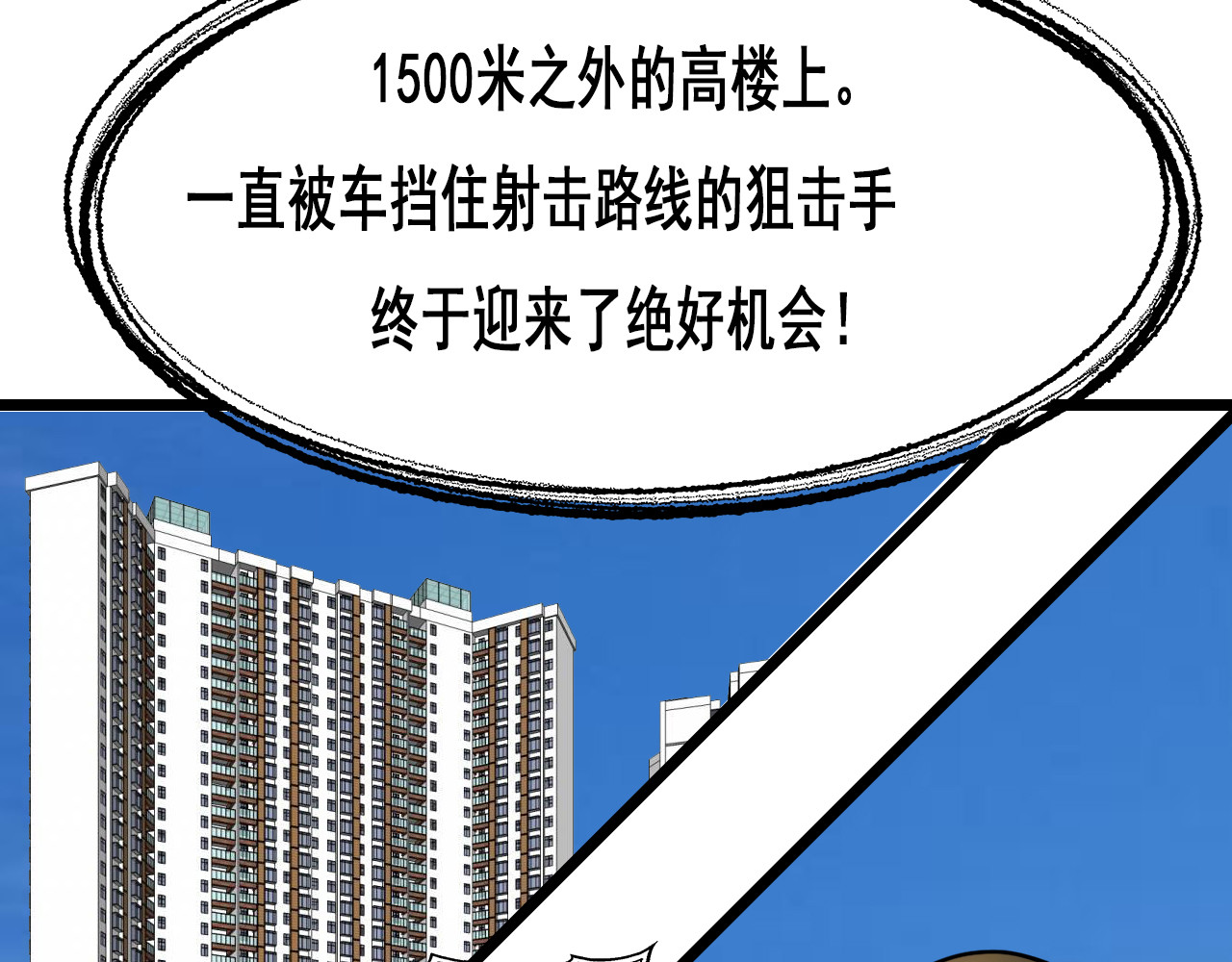 快递超人 第四回 鼠王称霸街头 第78页