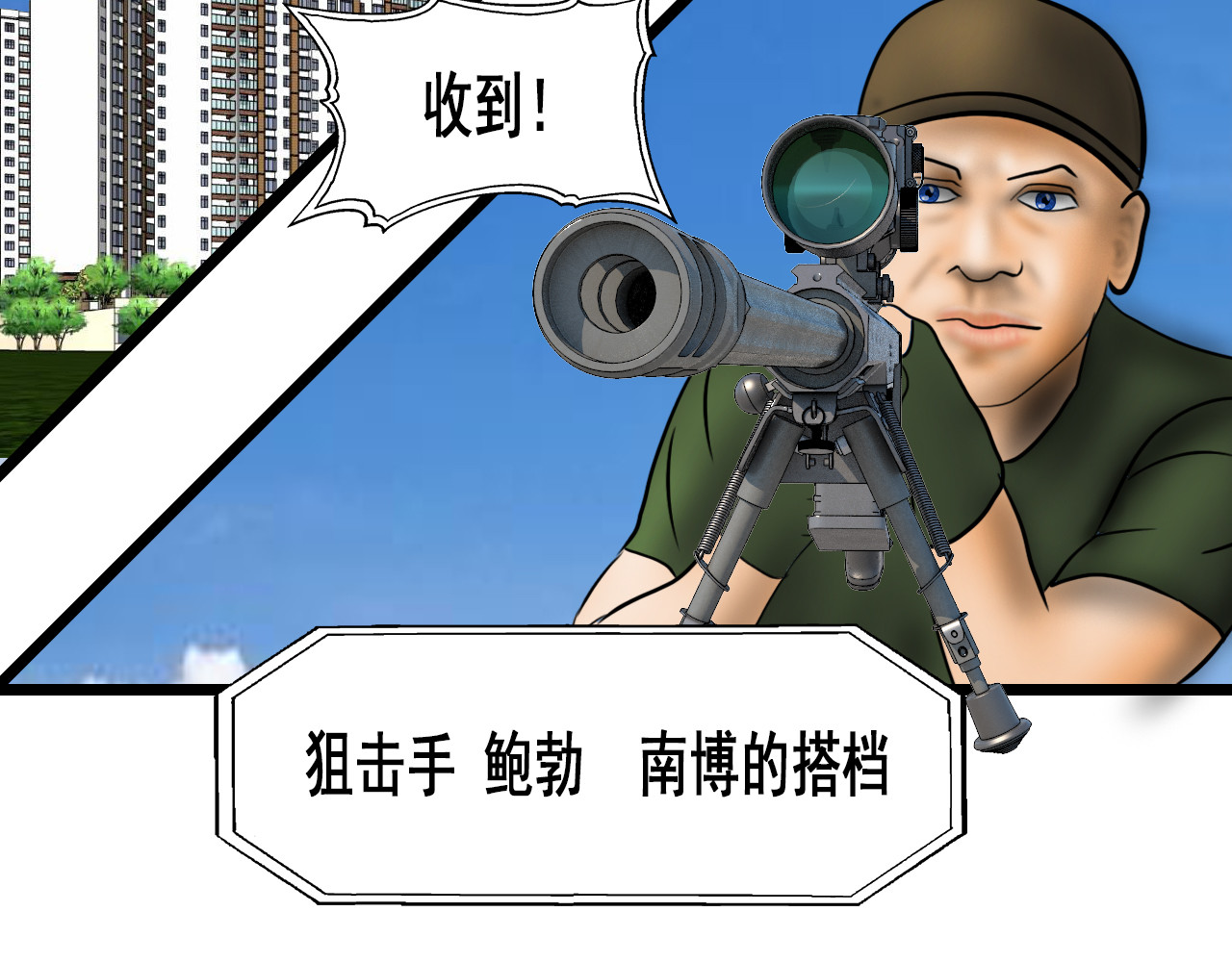 快递超人 第四回 鼠王称霸街头 第79页