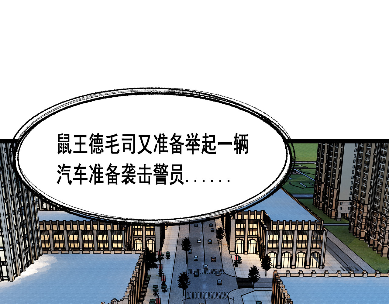 快递超人 第四回 鼠王称霸街头 第80页