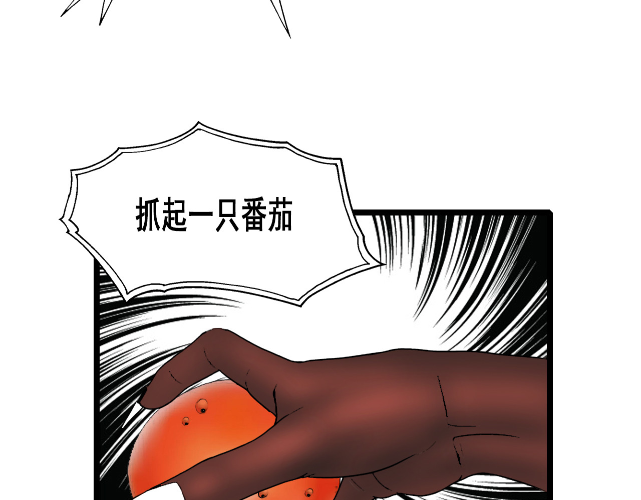 快递超人 第四回 鼠王称霸街头 第92页