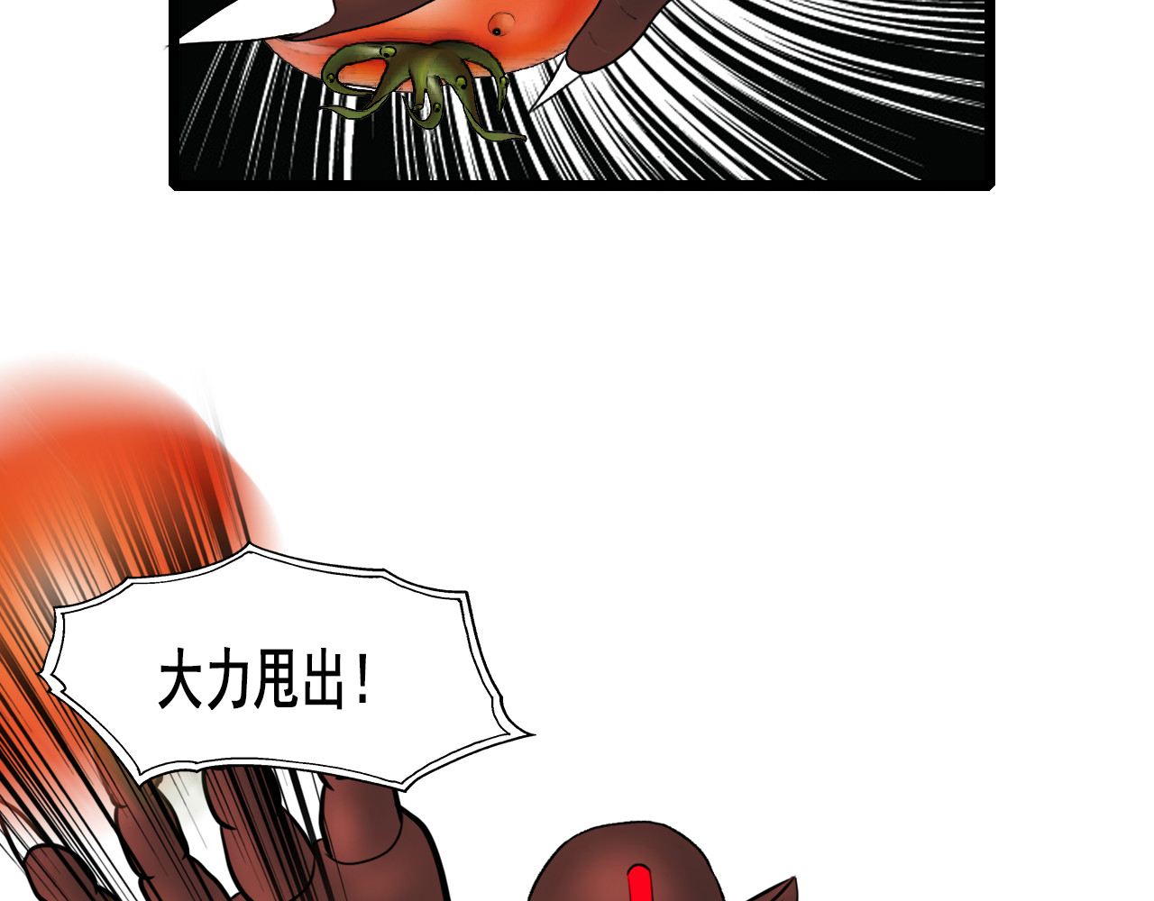快递超人 第四回 鼠王称霸街头 第93页